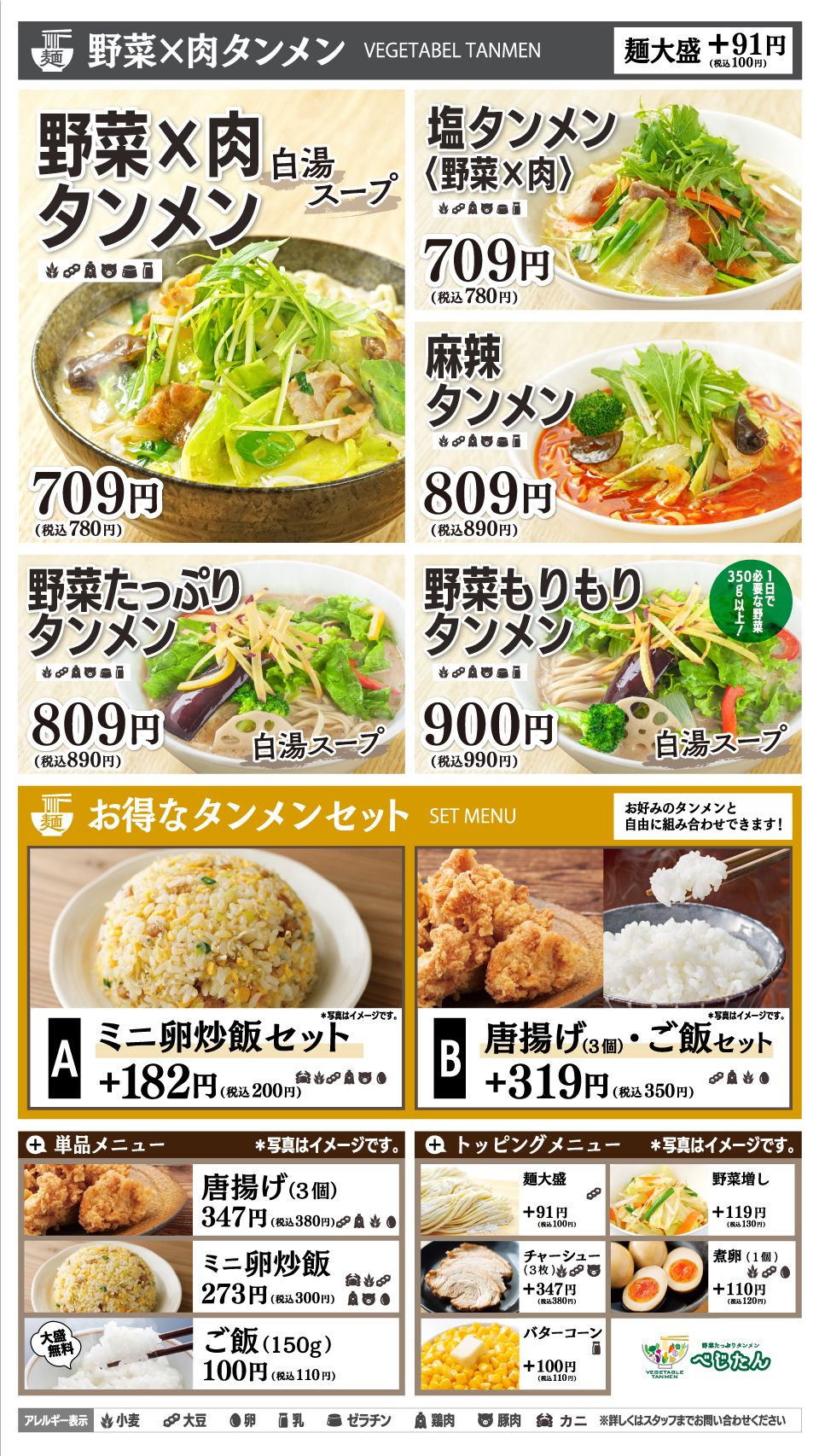 べじたんメニュー