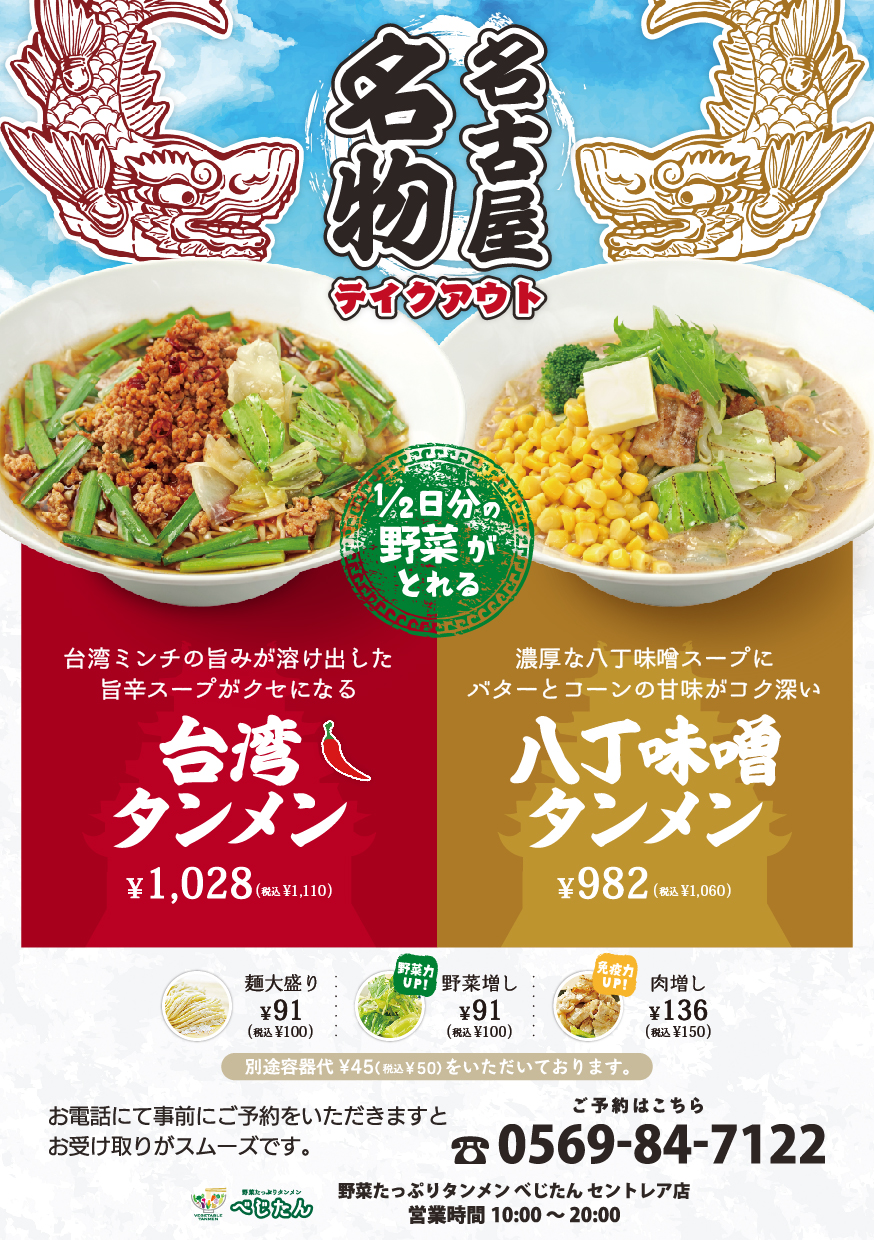 べじたんメニュー